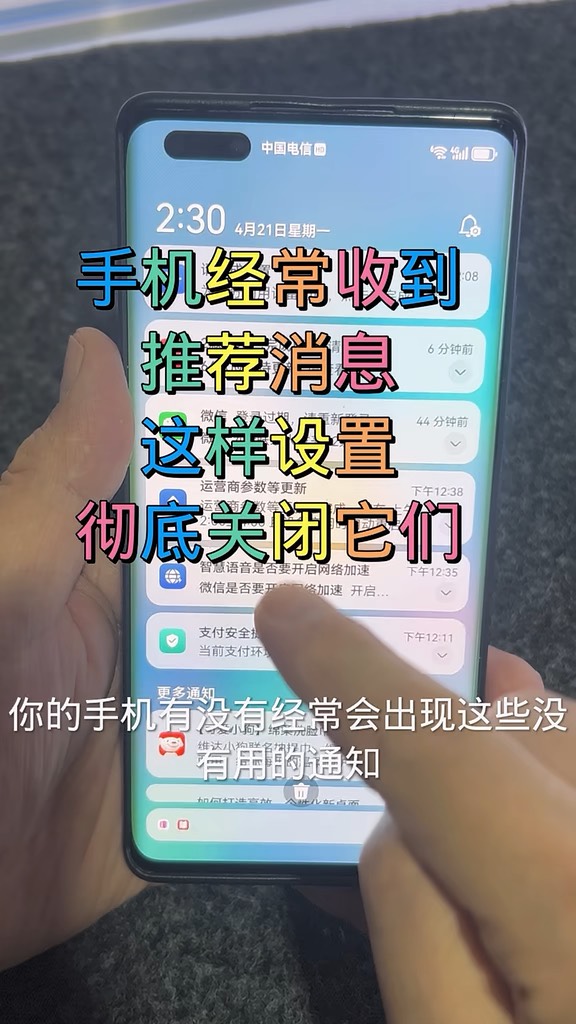 【玩机秘籍】手机经常收到推荐通知-爱乐享资源网