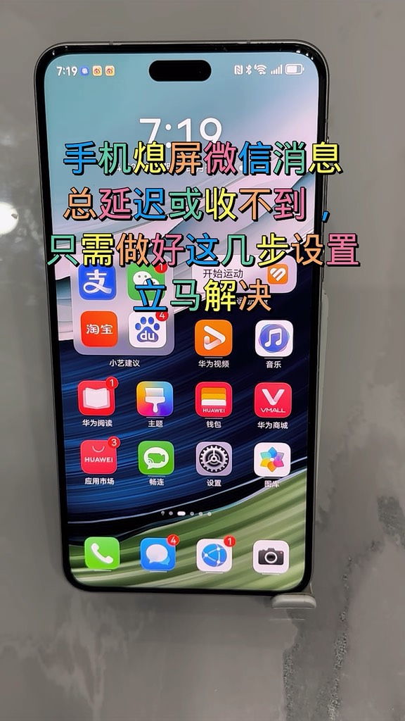 【玩机秘籍】息屏收不到信息或者延迟？-爱乐享资源网