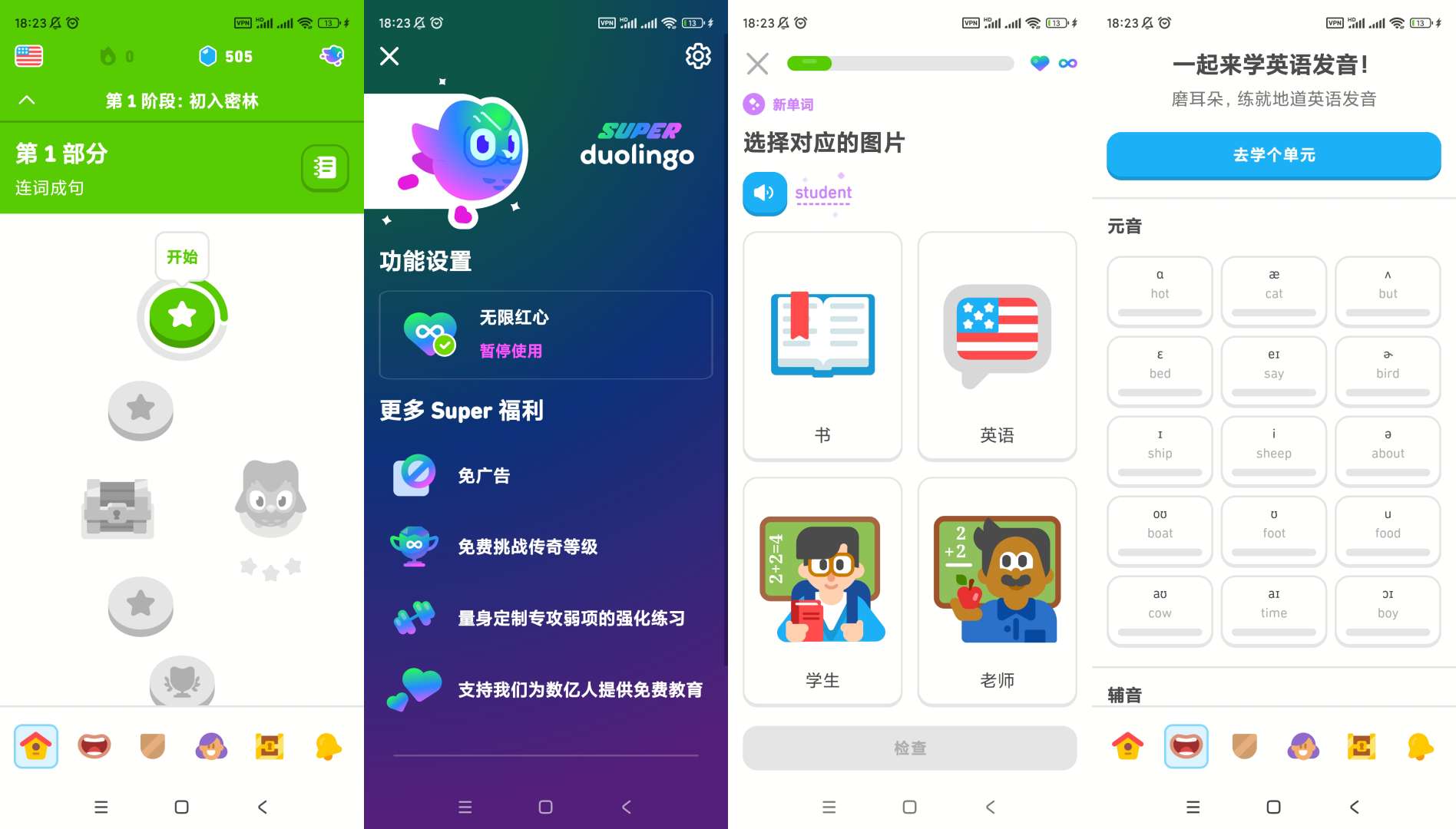 【分享】多邻国🔥v5.160.1🔥高级版-爱乐享资源网