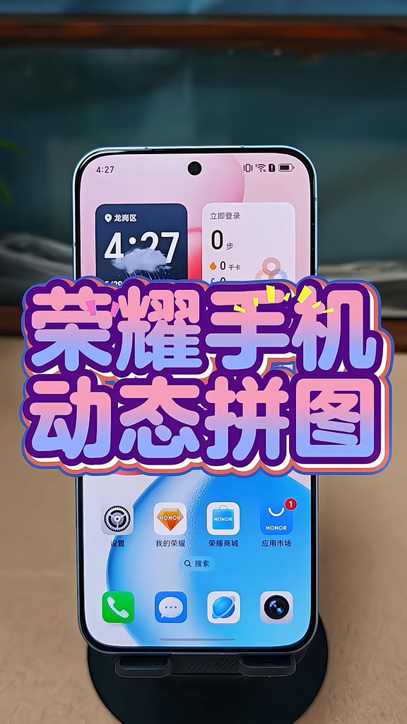 【玩机秘籍】荣耀手机动态拼图-爱乐享资源网