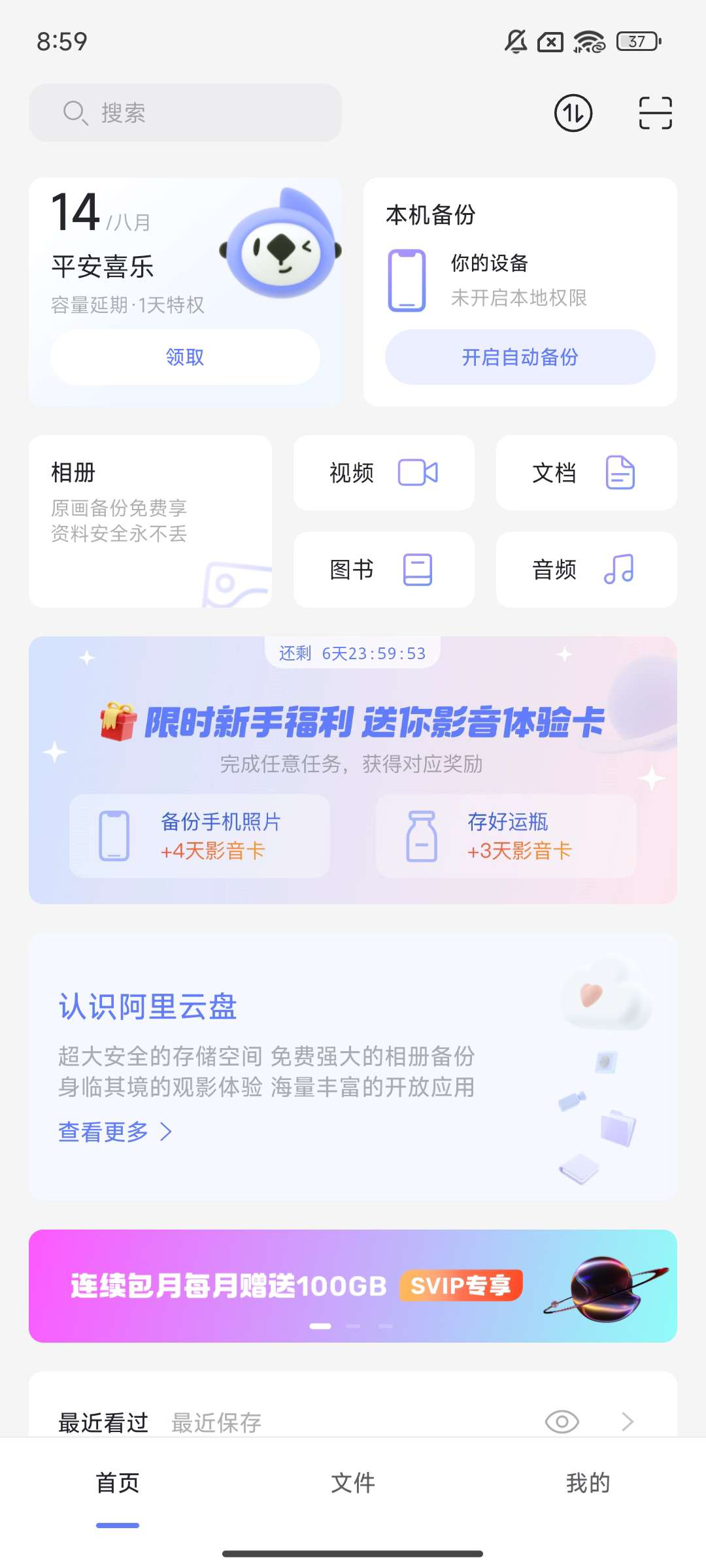 [分享]💕阿里云盘💕解锁会员版💕无广告纯净版🔥-爱乐享资源网