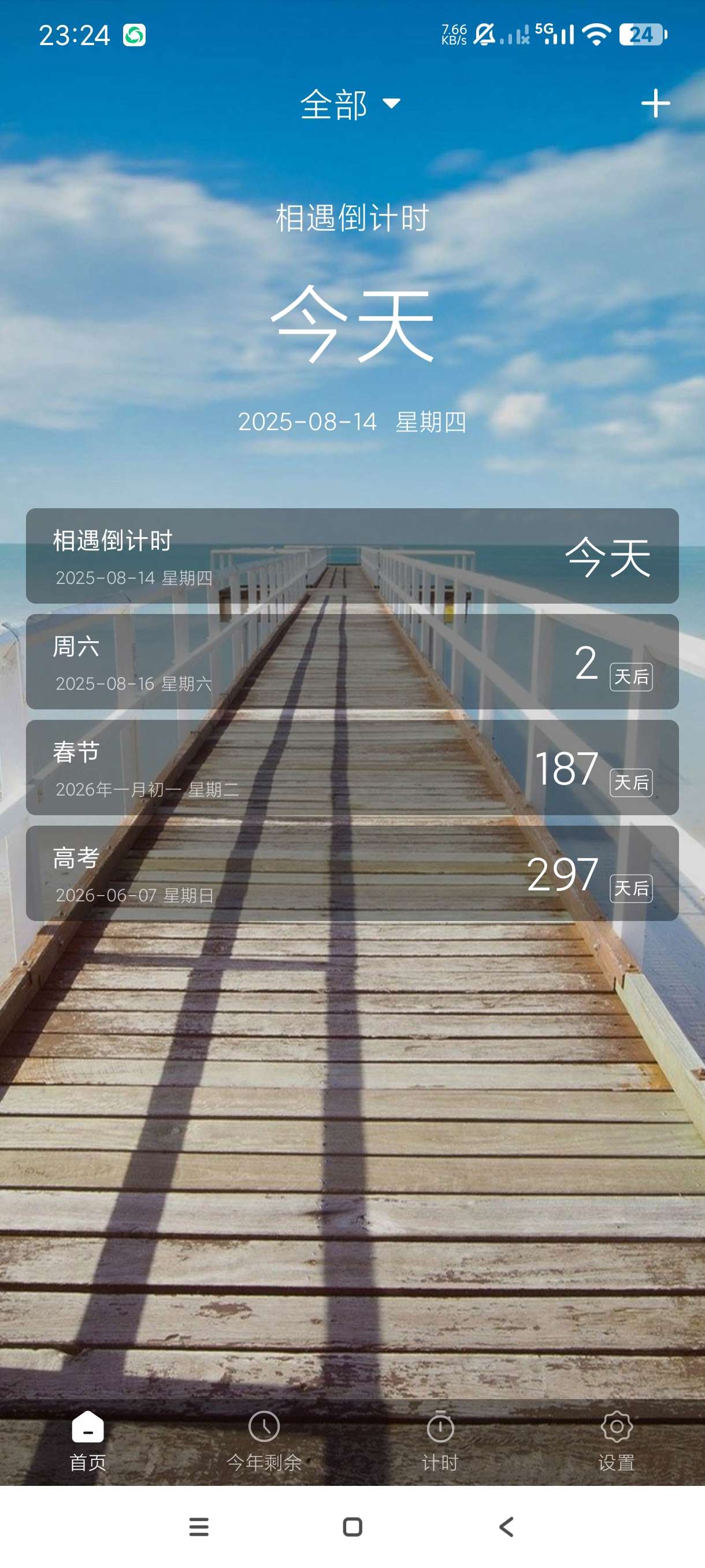 【分享】天天倒计时3.1.1🔥安卓记录神器｜页面简洁无广-爱乐享资源网
