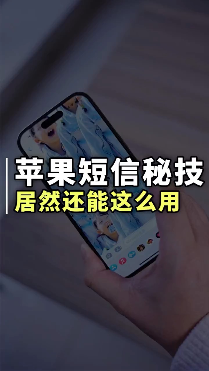 【玩机秘籍】苹果短信秘籍-爱乐享资源网