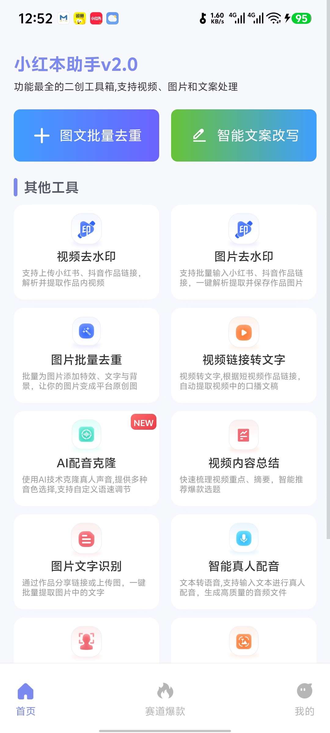 【分享】小红本助手🔥图文批量改写🔥二创必备-爱乐享资源网