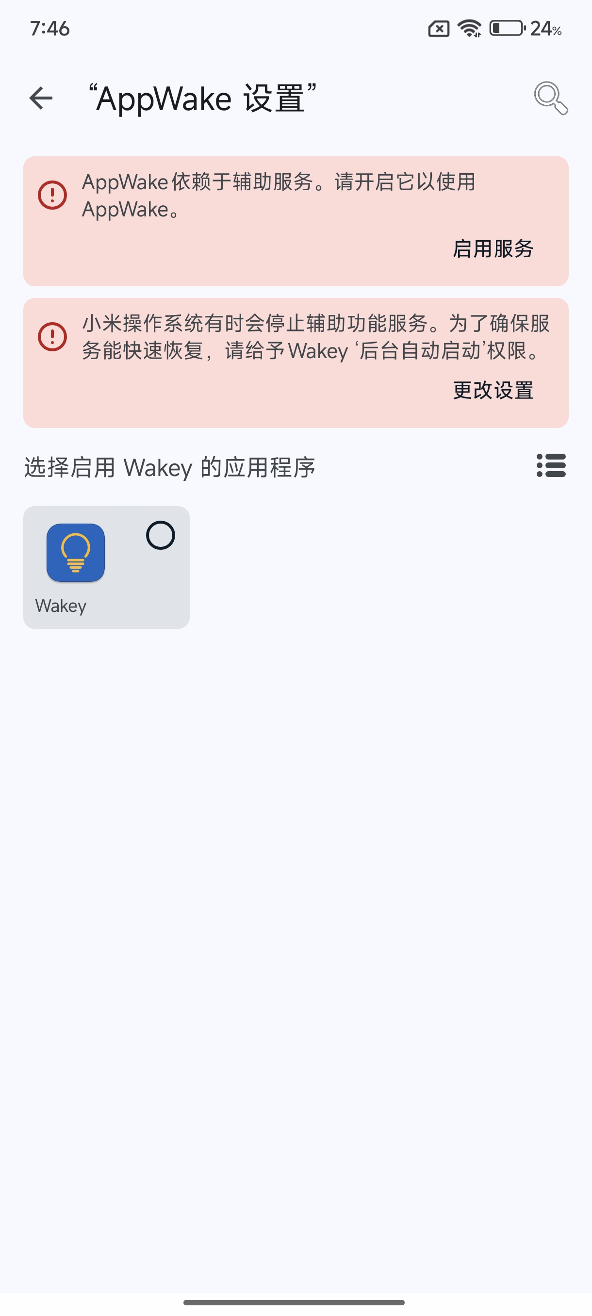【分享】Wakey Pro——可以轻松自在控制您的屏幕睡眠和亮度-爱乐享资源网