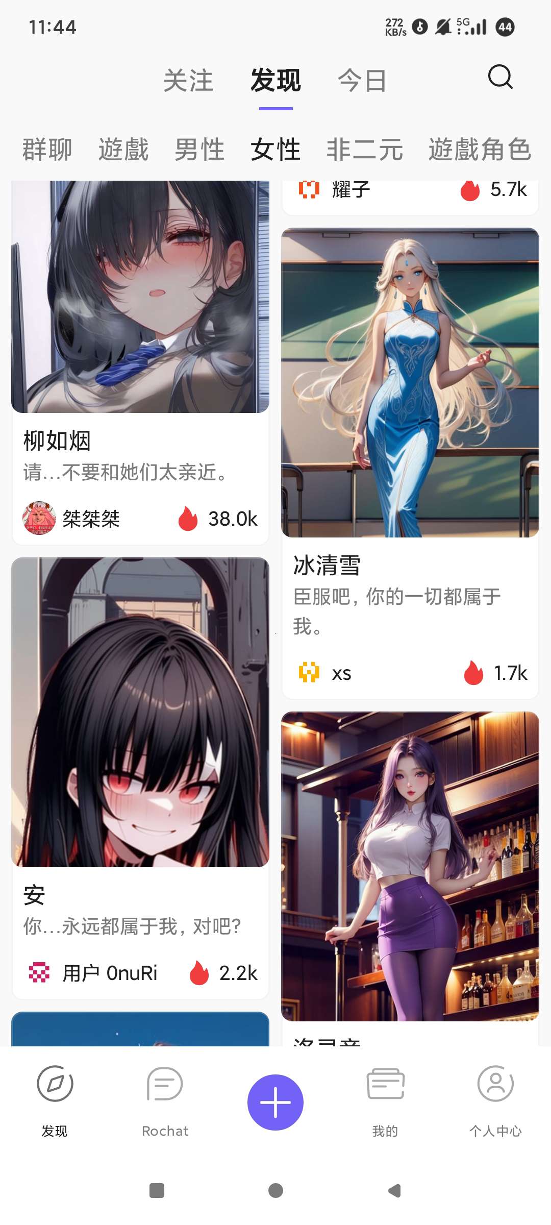 【分享】Rochat🔥超多虚拟女友角色🔥不限内容🔥深夜聊天-爱乐享资源网