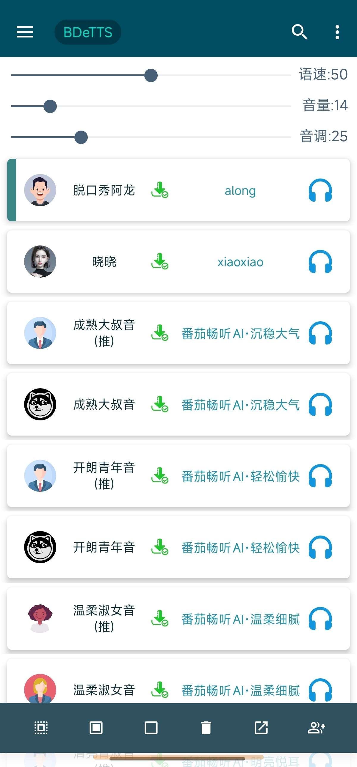 【分享】MultiTTS🎙最强离线语音引擎🔥附语音包⭐听书必-爱乐享资源网
