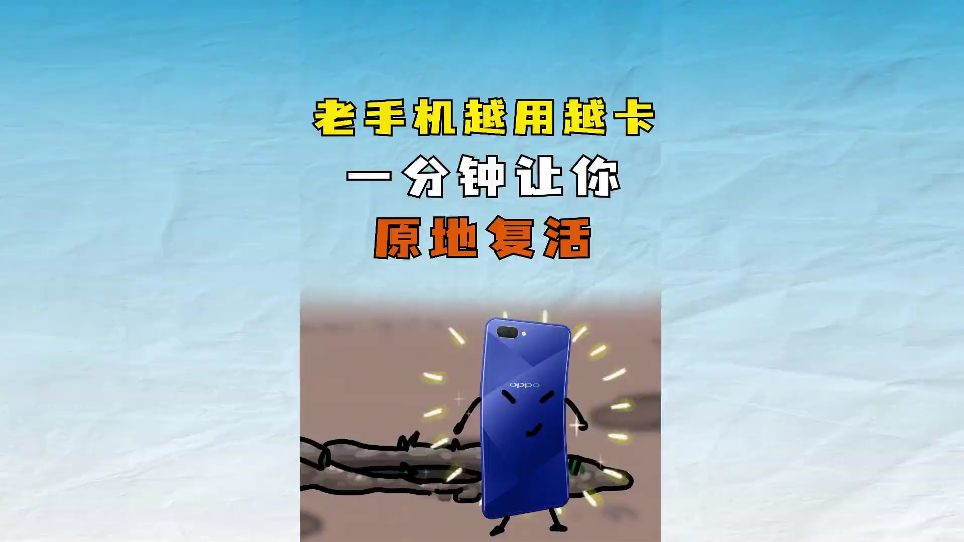 【玩机教程】手机越用越卡？-爱乐享资源网