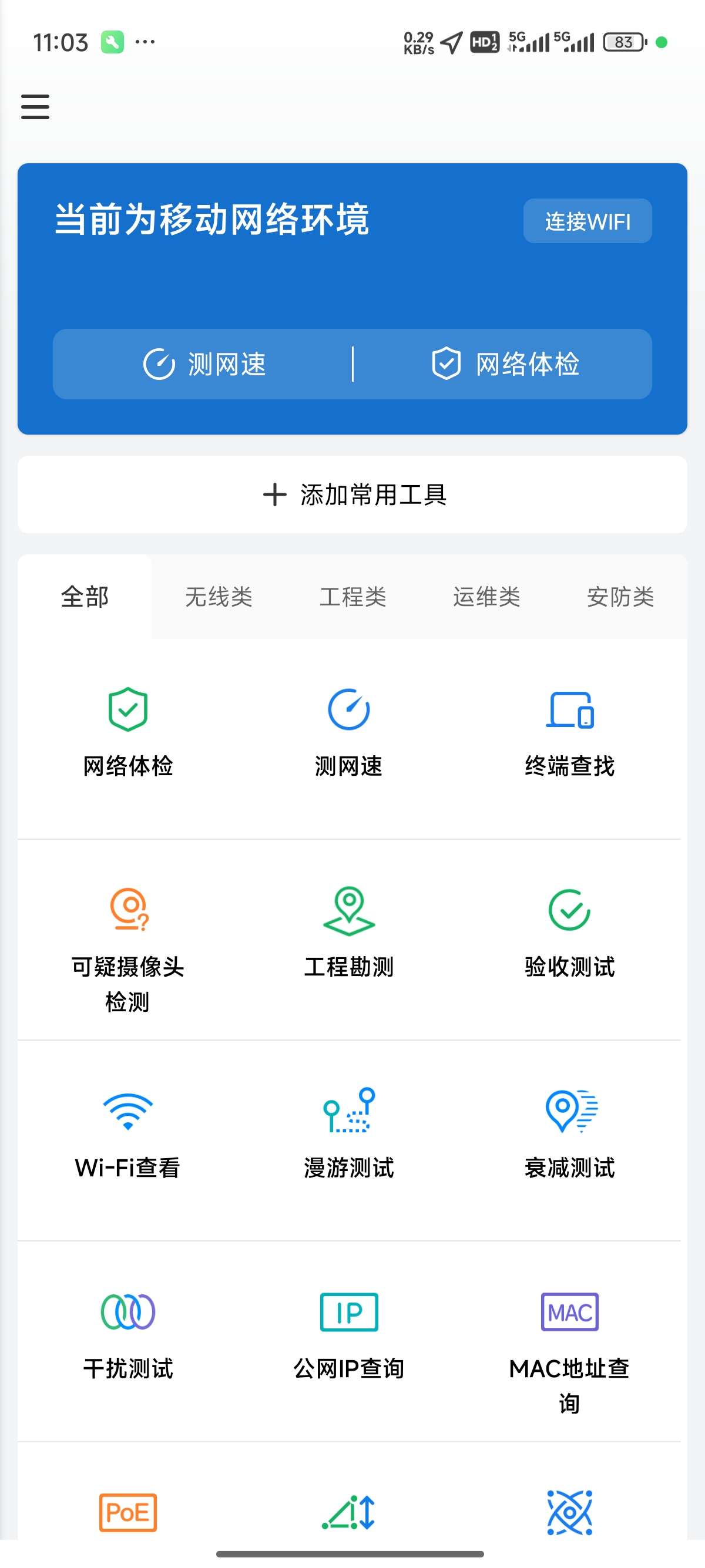 【分享】网络百宝箱2.1.1 无需登录 查找隐藏摄像头-爱乐享资源网