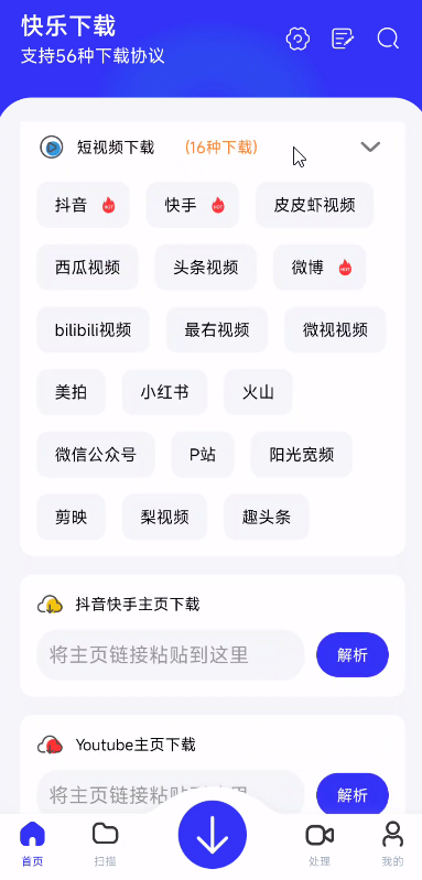 【分享】快乐下载 1.397🔥磁力下载～国内外短视频下载-爱乐享资源网