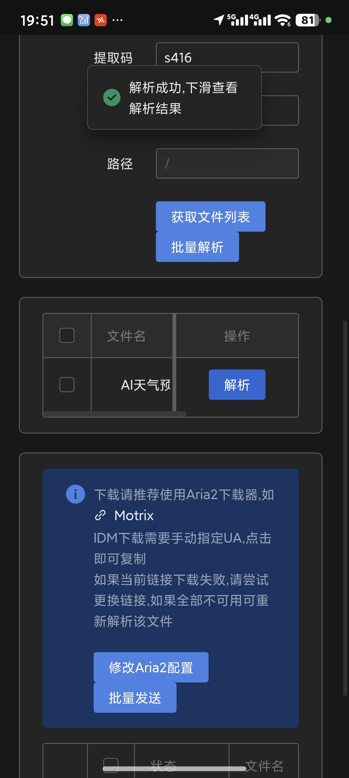【分享】度盘解析下载神器🔥网盘免会员下载神器🔥-爱乐享资源网
