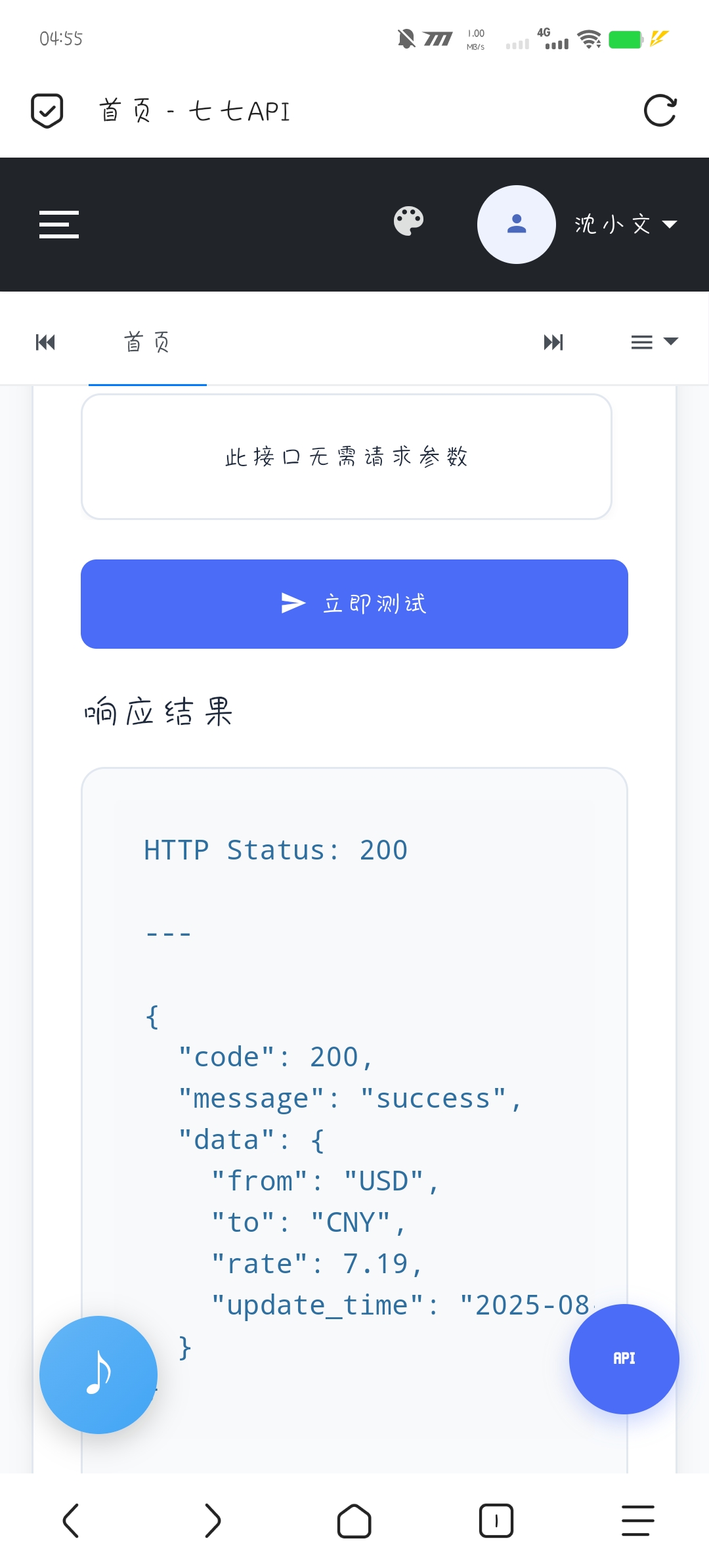 【API接口源码】美元实时汇率接口源码-爱乐享资源网
