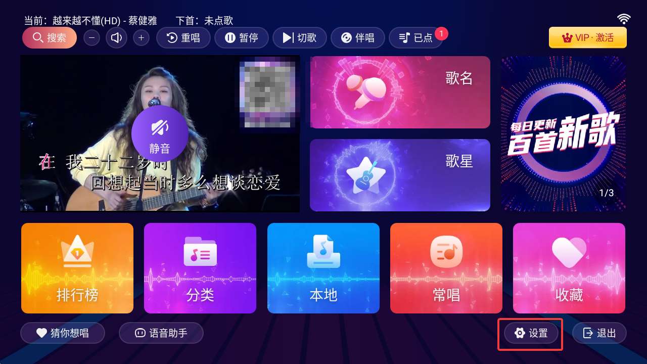 【TV】爱唱KTV🔥解锁终身VIP权限，不限次数，不限时长-爱乐享资源网