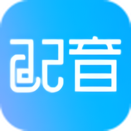 【分享】掌上配音🔥各场景真人配音🔥短视频电影解说🔥-爱乐享资源网