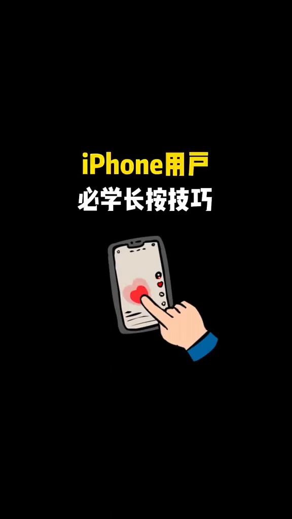 【玩机秘籍】必学长按技巧-爱乐享资源网