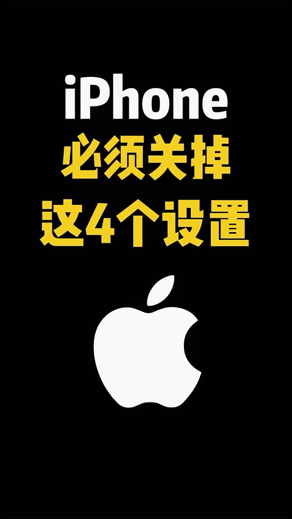 【玩机秘籍】必须关闭的4个设置-爱乐享资源网