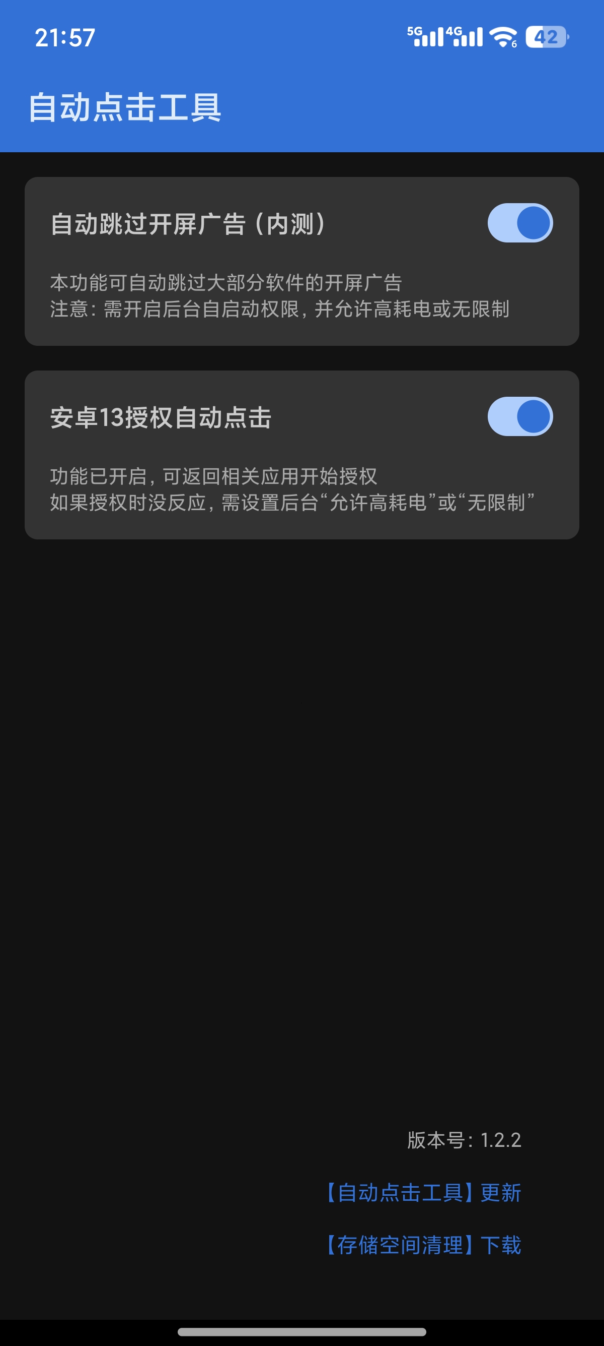 【分享】自动点击工具🔥再也不怕烦人的开屏广告🔥跳开屏广告神器-爱乐享资源网
