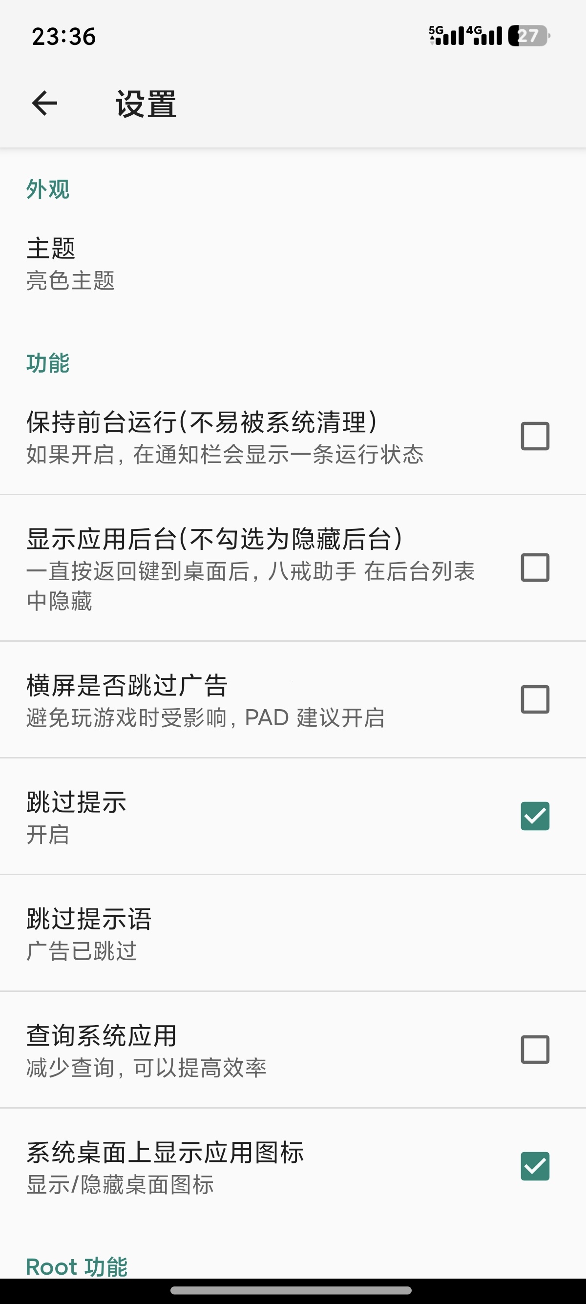 【分享】八戒助手👋应用开屏跳广告🔥自动点击助手🔥文件替换-爱乐享资源网