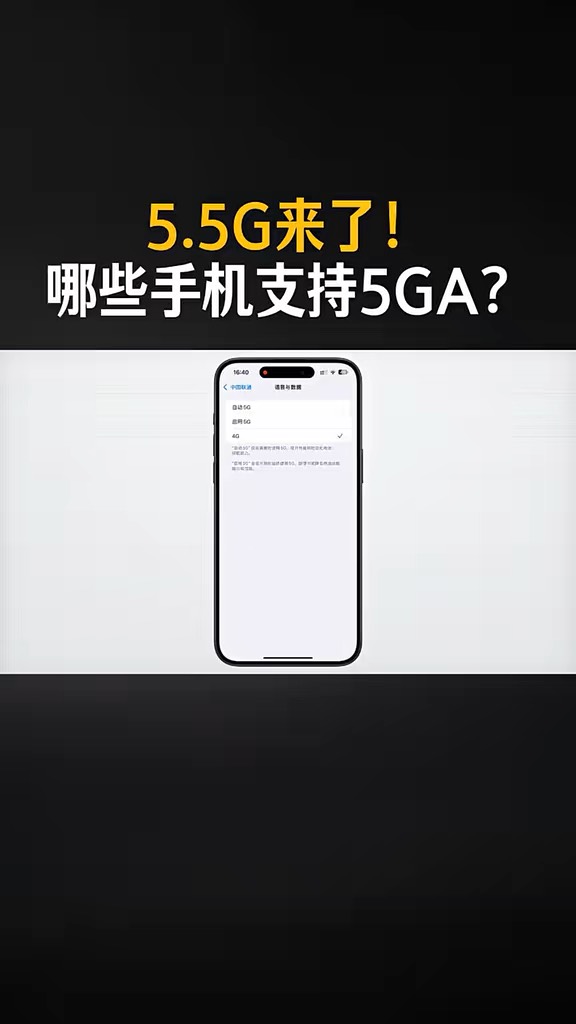【玩机秘籍】哪些手机支持5.5g-爱乐享资源网
