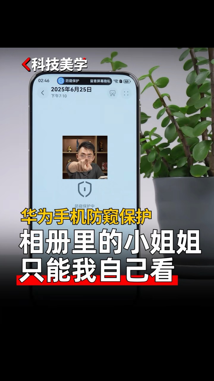 【玩机秘籍】华为防偷窥模式-爱乐享资源网