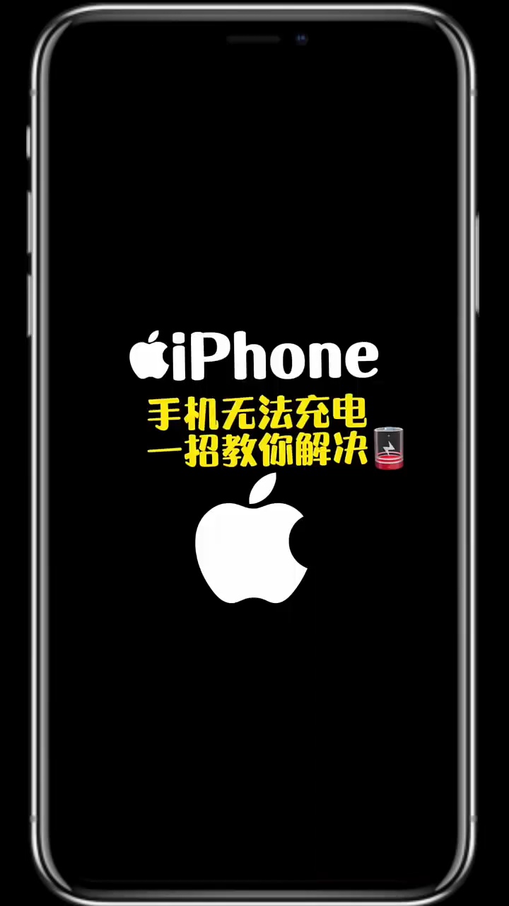【玩机秘籍】手机充不进电？充电修复详细教程-爱乐享资源网