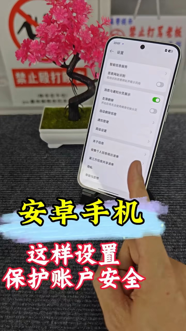 【玩机秘籍】安卓这样设置保护账号安全-爱乐享资源网