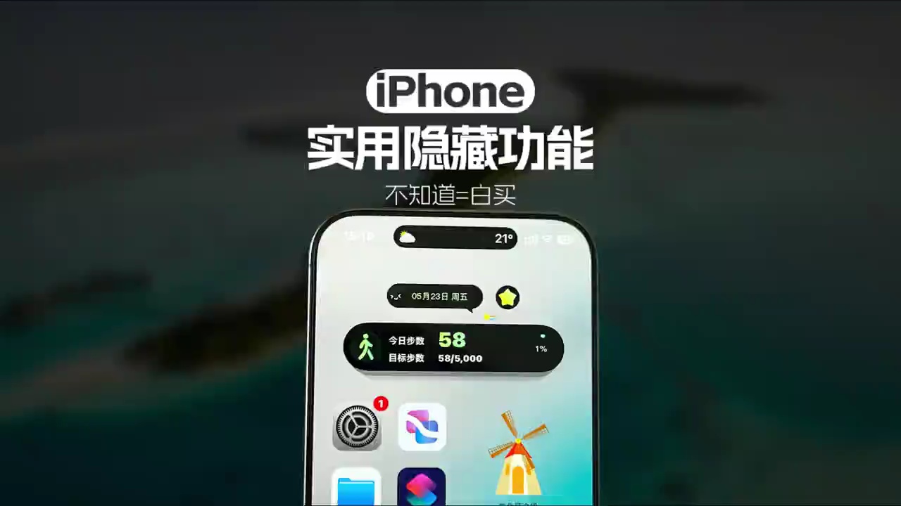 【玩机秘籍】当你学会了这些隐藏功能，才是真正玩转了iPhone。-爱乐享资源网