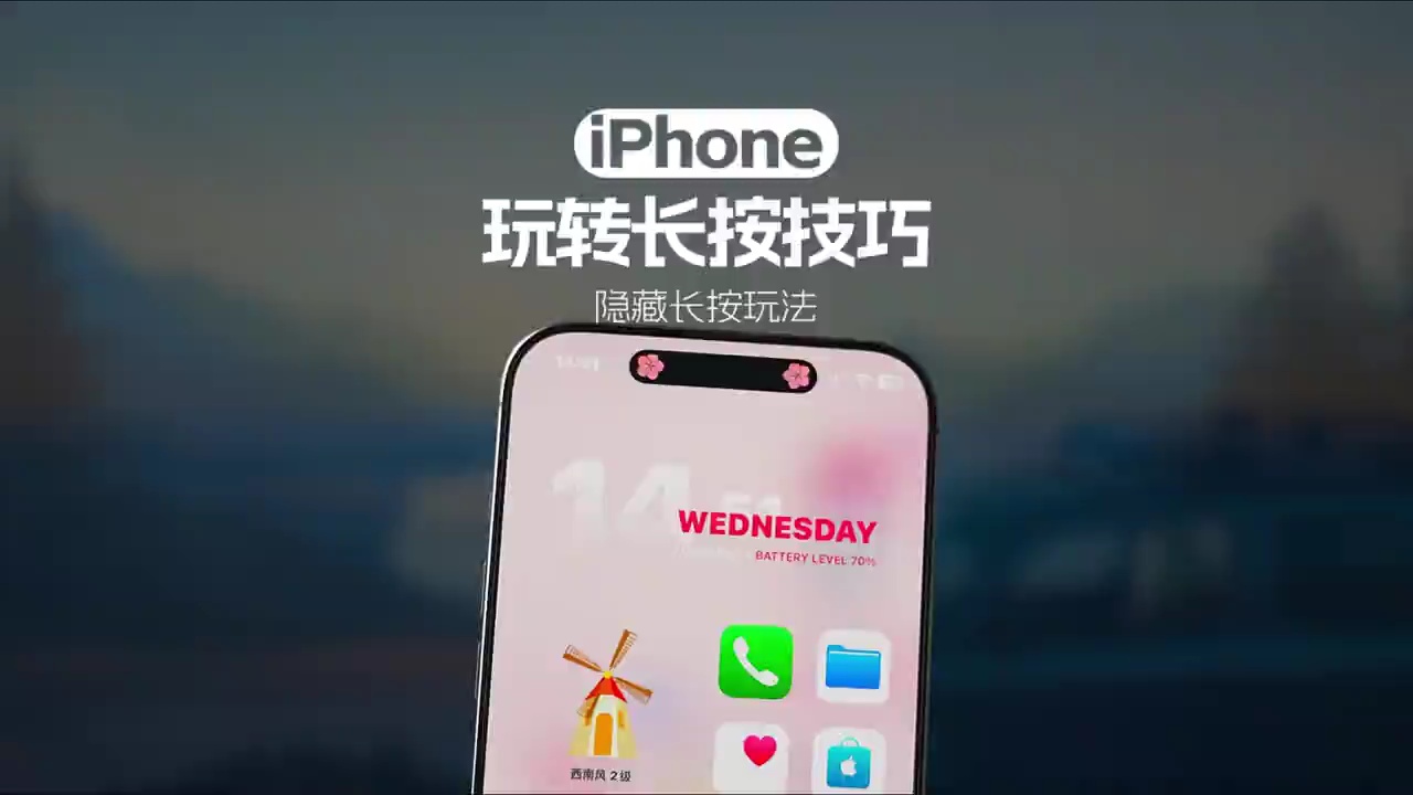 【玩机秘籍】玩iPhone的宝宝们，这些长按功能还不会的话？ 真-爱乐享资源网