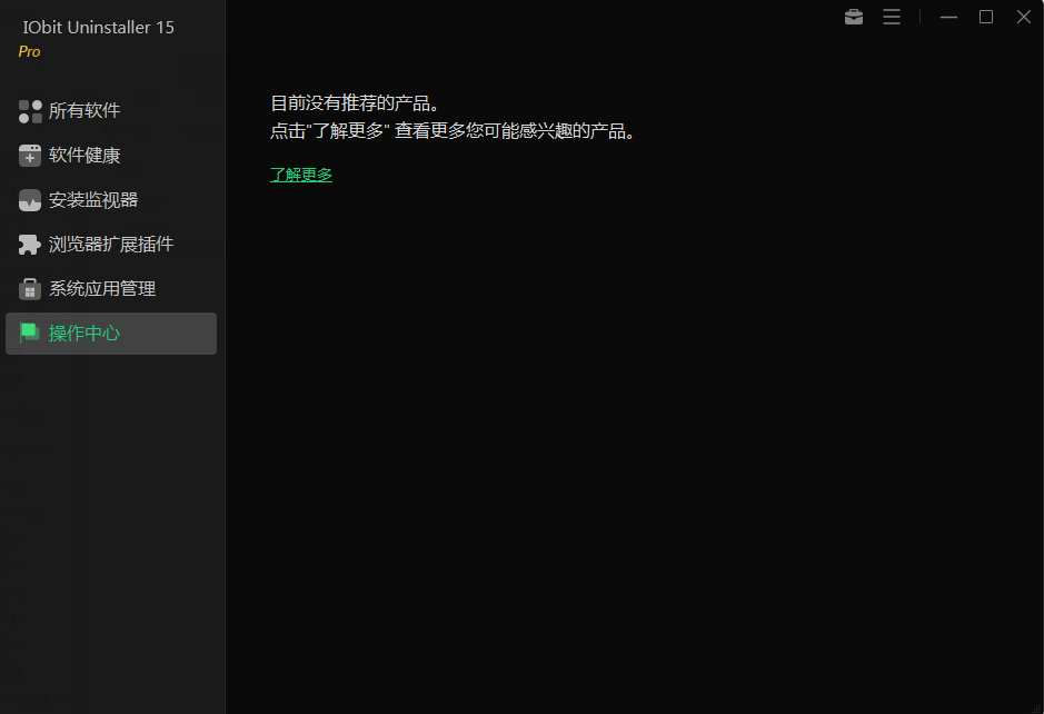 【分享】中文绿色版卸载神器🔥IObit Uninstaller-爱乐享资源网