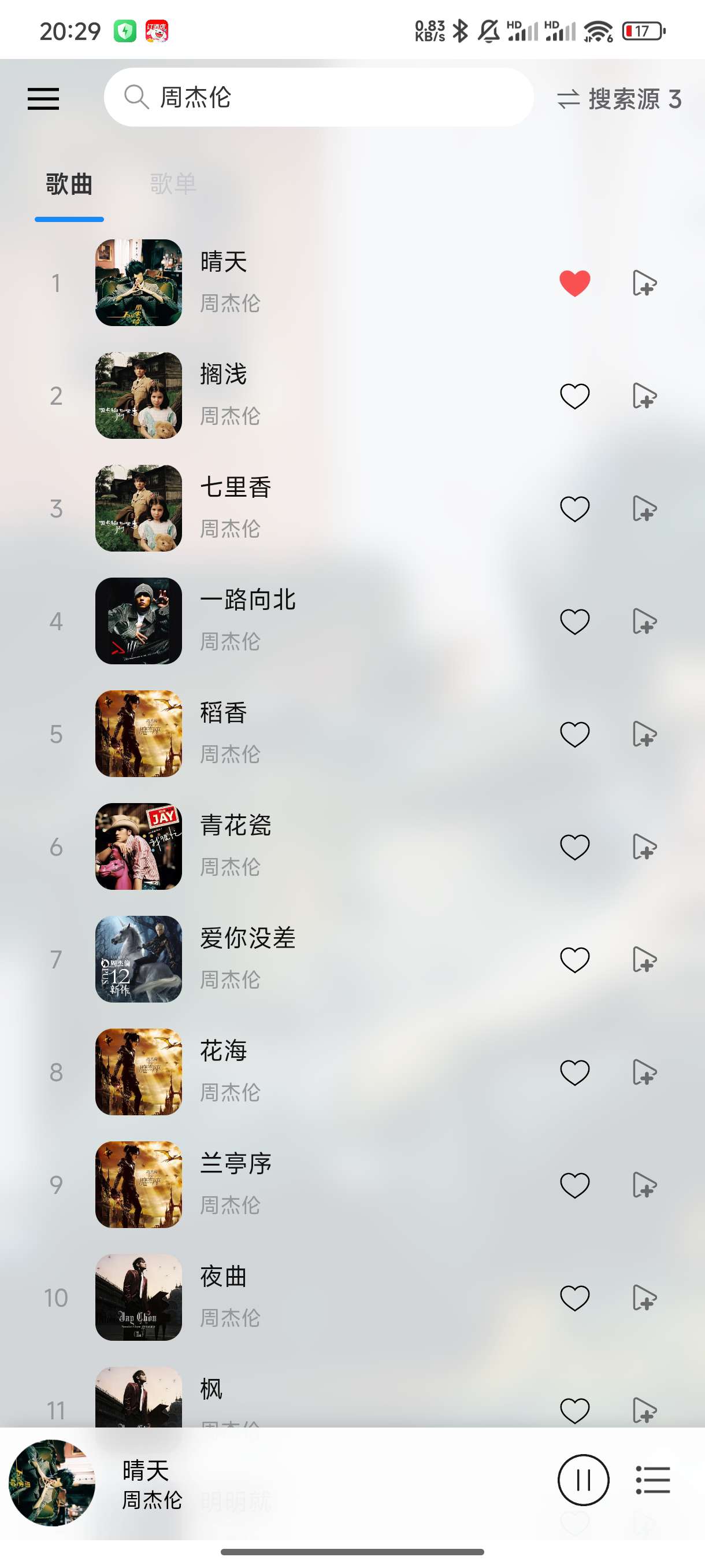 枫叶音乐🔥完全免费🔥支持全网音乐听歌🔥-爱乐享资源网