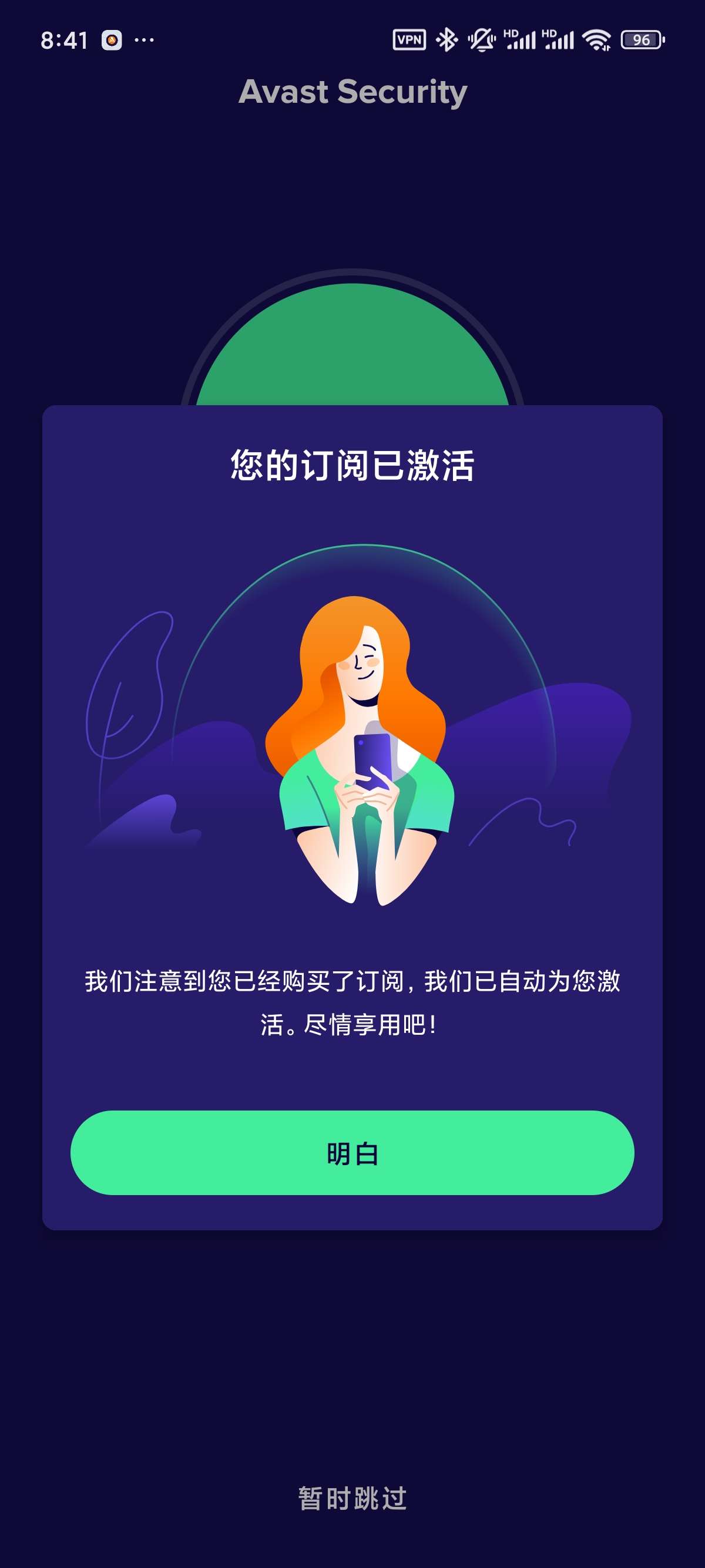 【安卓】Avast🔰功能解锁版🔥最佳的手机杀毒与安全防护工具-爱乐享资源网