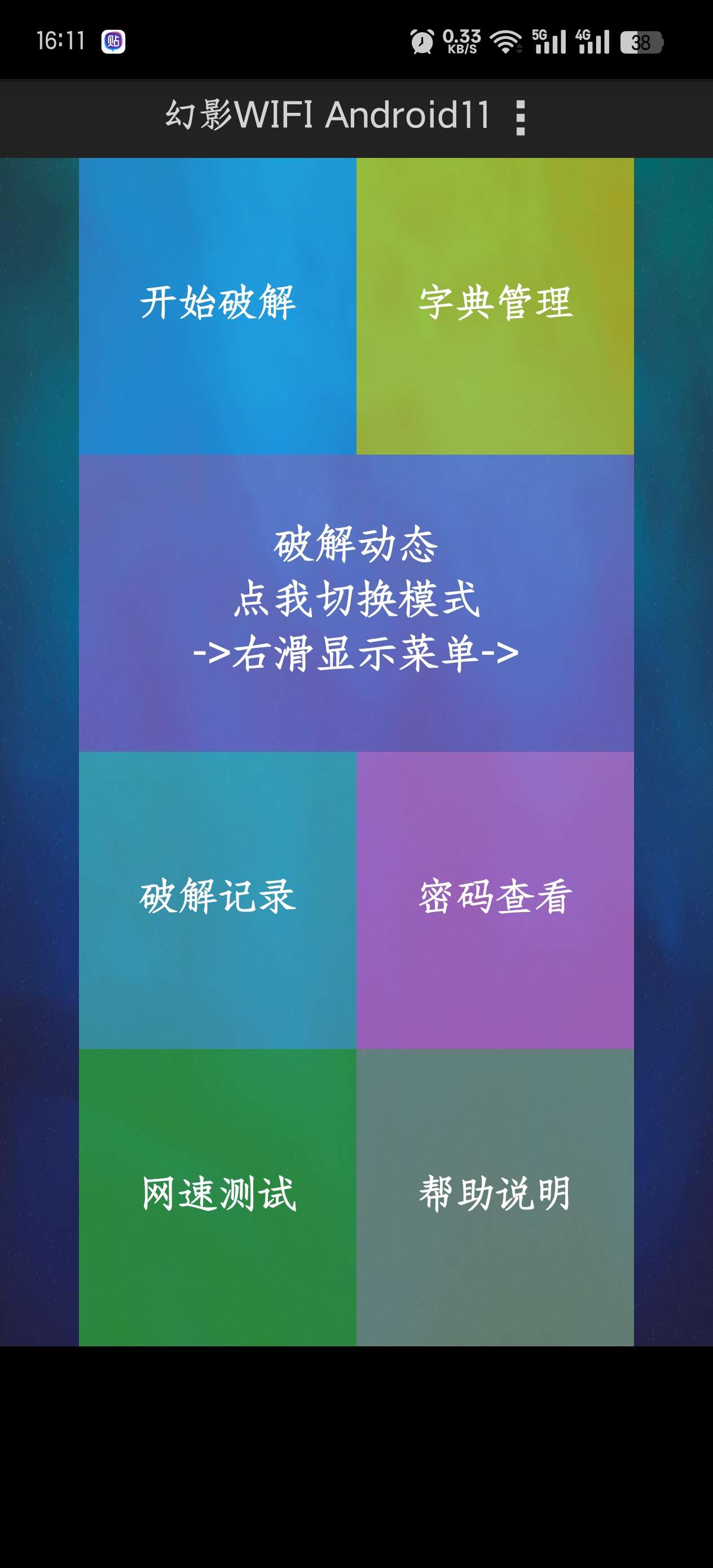 【分享】幻影WiFi ⭕解锁WiFi开山鼻祖🔥免费无广-爱乐享资源网
