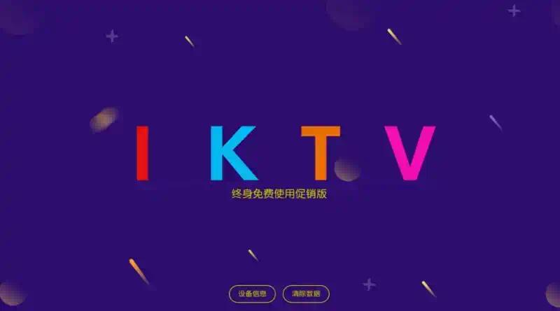 【分享】IKTV🔥完全免费🔥家庭K歌必备🔥超全曲库！-爱乐享资源网