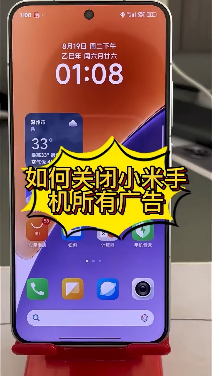 【玩机秘籍】关闭小米所有广告-爱乐享资源网