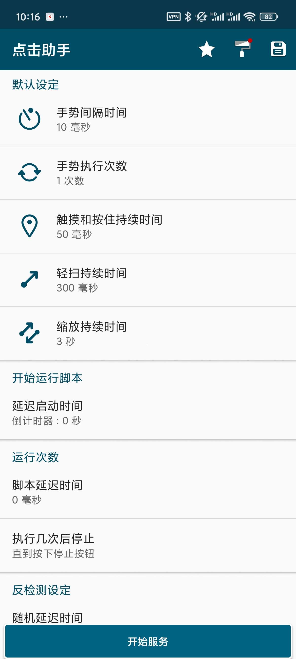 【安卓】点击助手 1.21.5🔥自动连点器⭕刷红包⭕抢票-爱乐享资源网