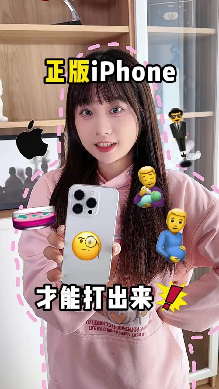 【玩机秘籍】听说只有正版iPhone才能打出这4个表情！-爱乐享资源网