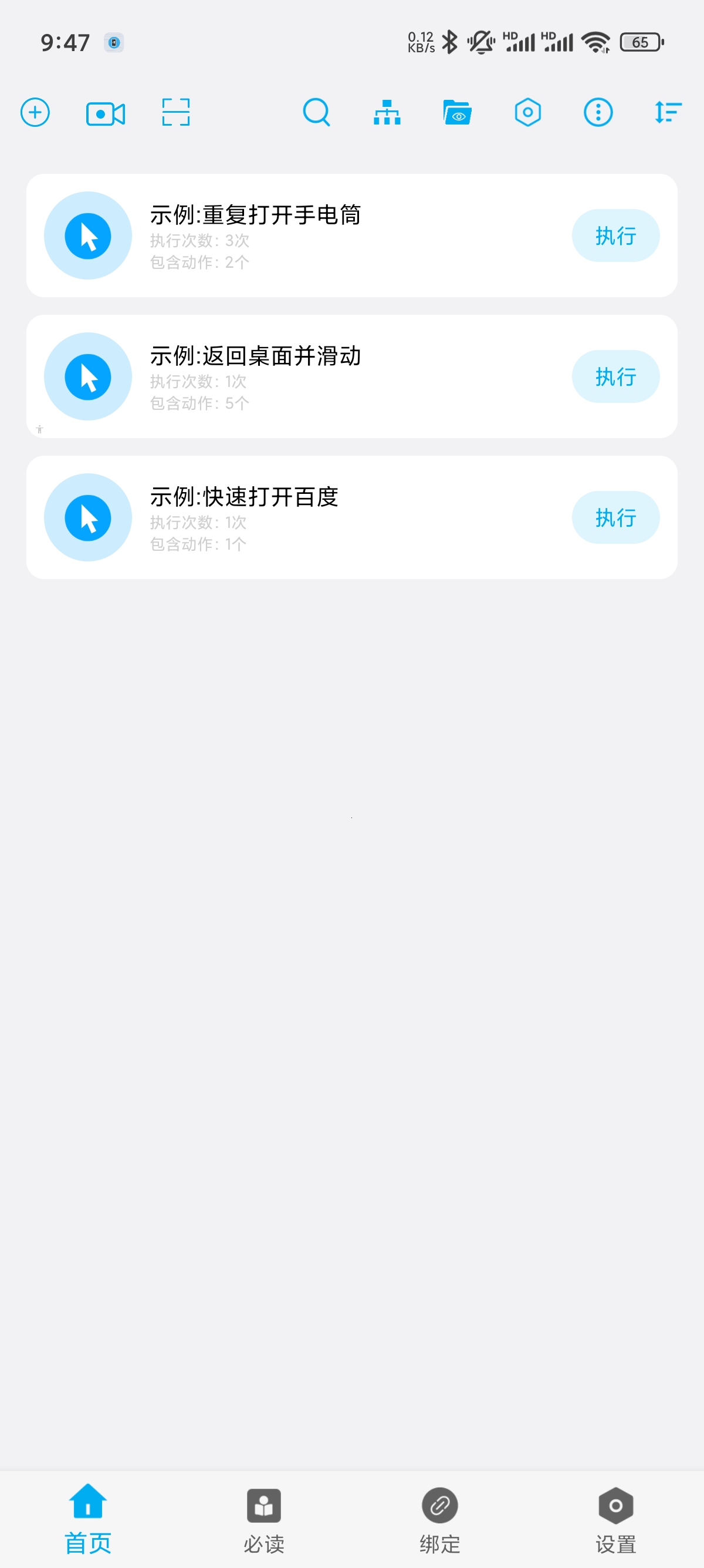【安卓】自动化助手 7.1.8🔥功能最全自动点击🔥内置教程-爱乐享资源网
