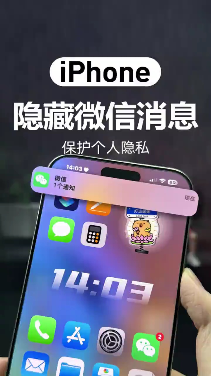【玩机秘籍】隐藏微信消息的两种方法。 #微信消息新增横幅显示内容-爱乐享资源网