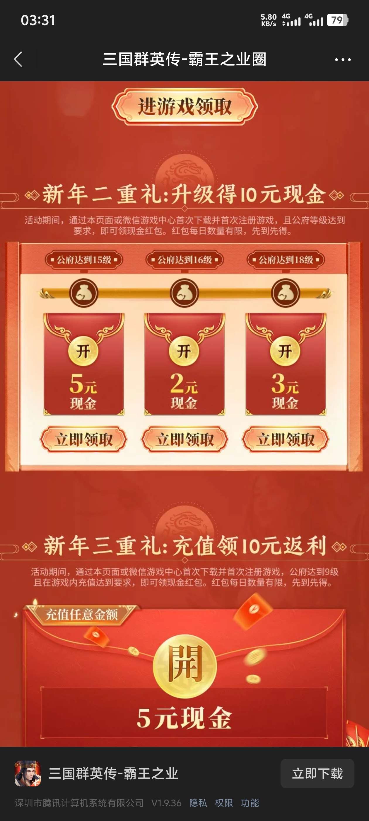 【现金红包】三国群英传1月24号游戏链接🧧-爱乐享资源网