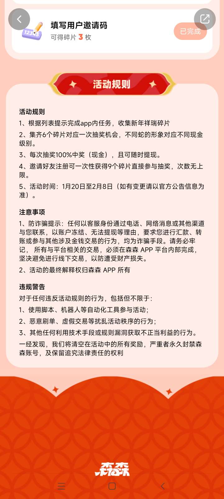 【现金红包】森森app做任务抽红包，人人保底6块以上-爱乐享资源网