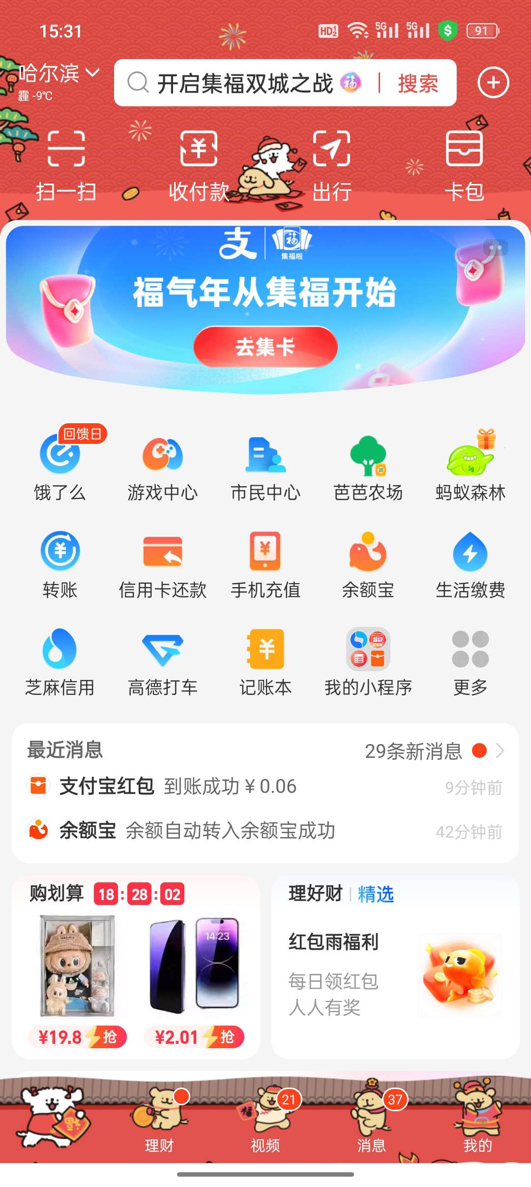 【现金红包】支付宝集福活动-爱乐享资源网