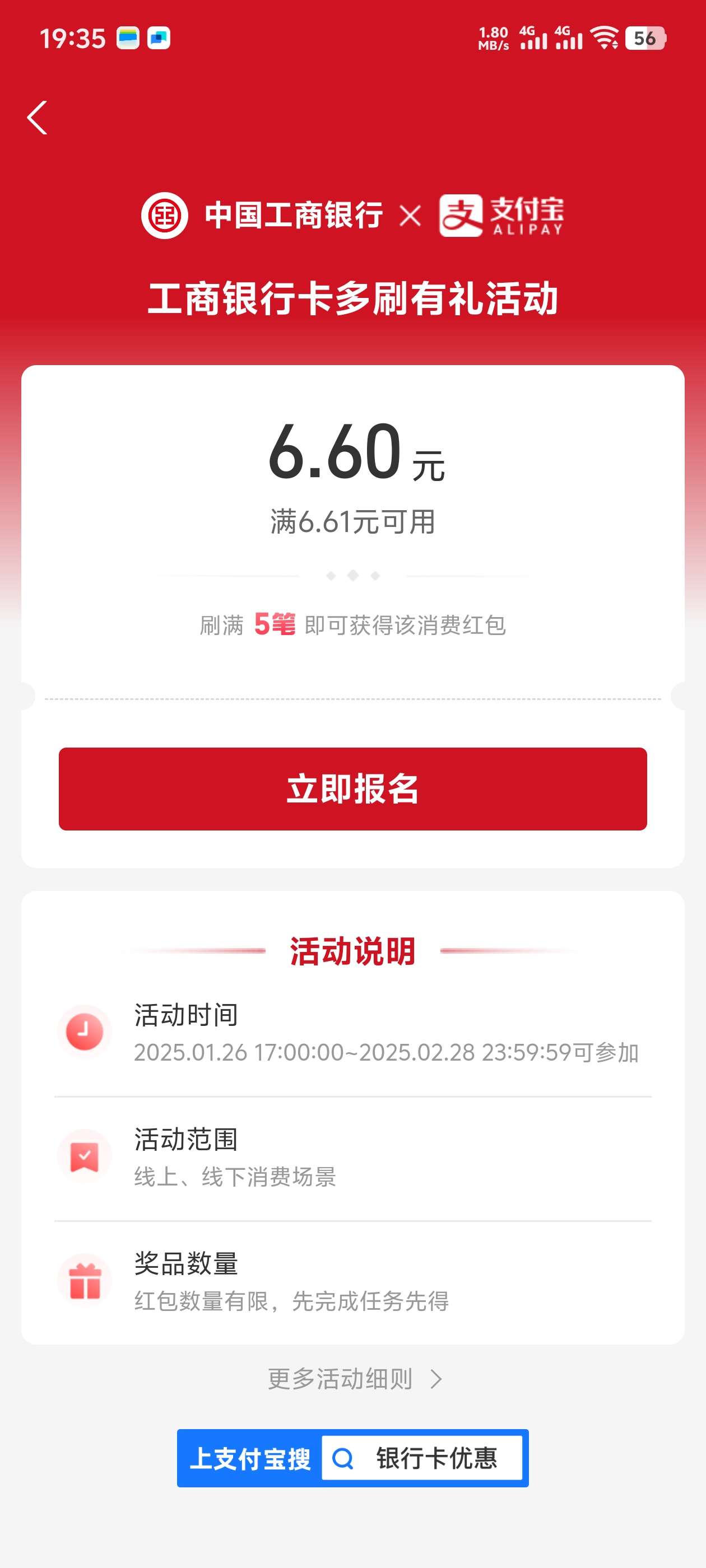 【现金红包】zfb 工行6.6🧧-爱乐享资源网