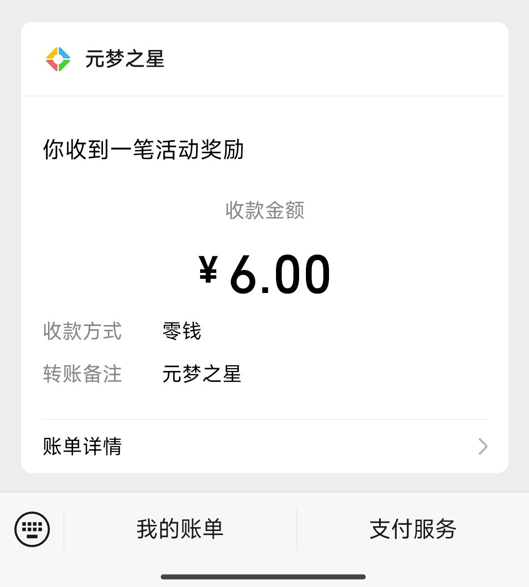 【现金红包】微信元梦之星6R-爱乐享资源网