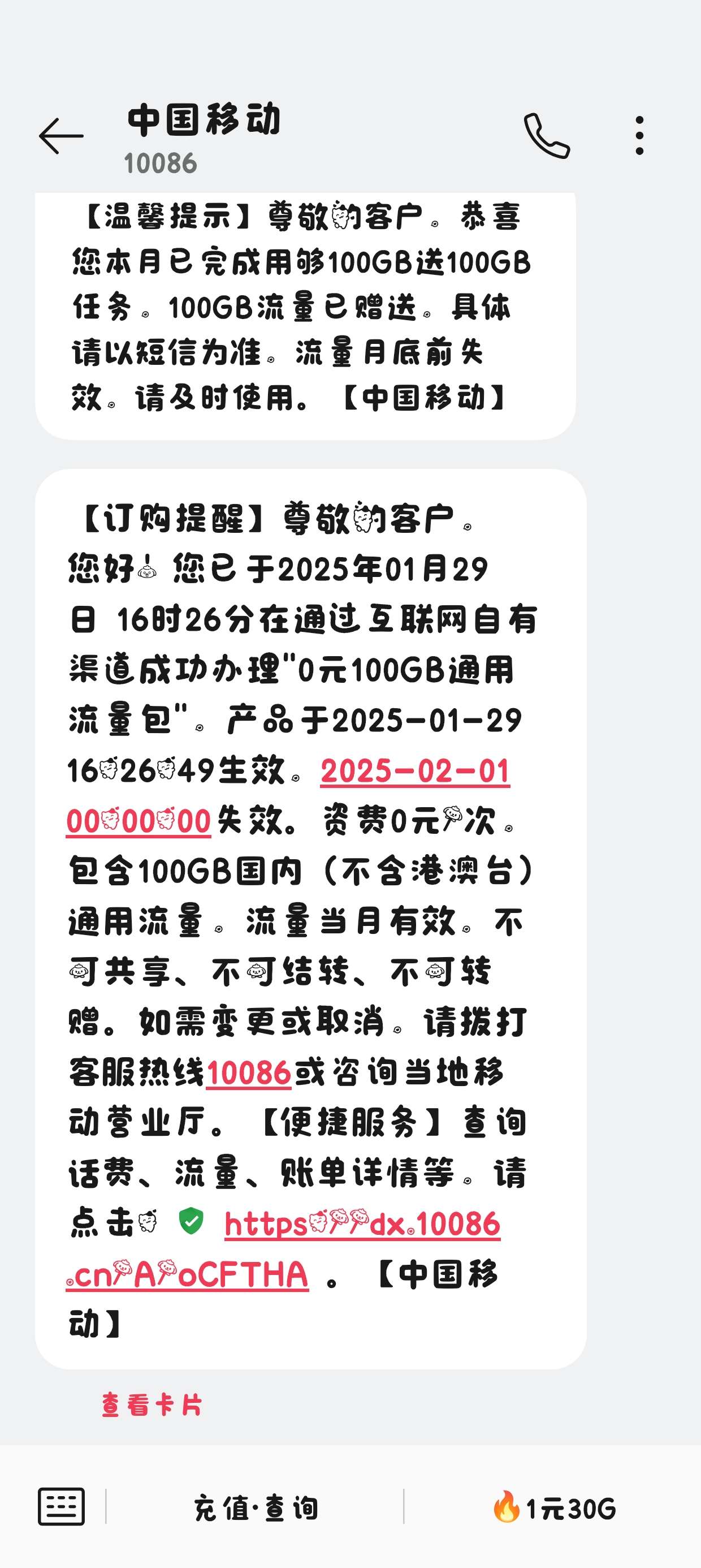 【话费流量】流量最高送100GB-爱乐享资源网