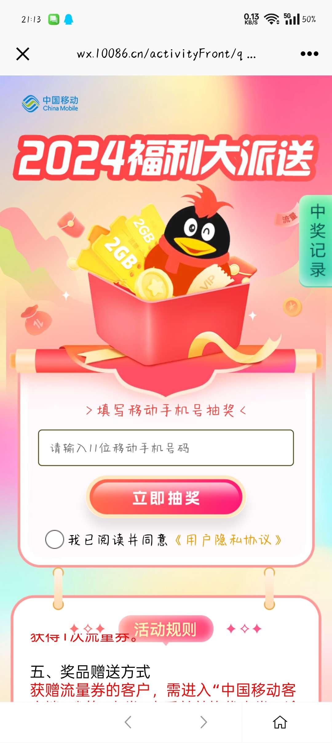 【话费流量】QQ会员领取中国移动2g流量-爱乐享资源网