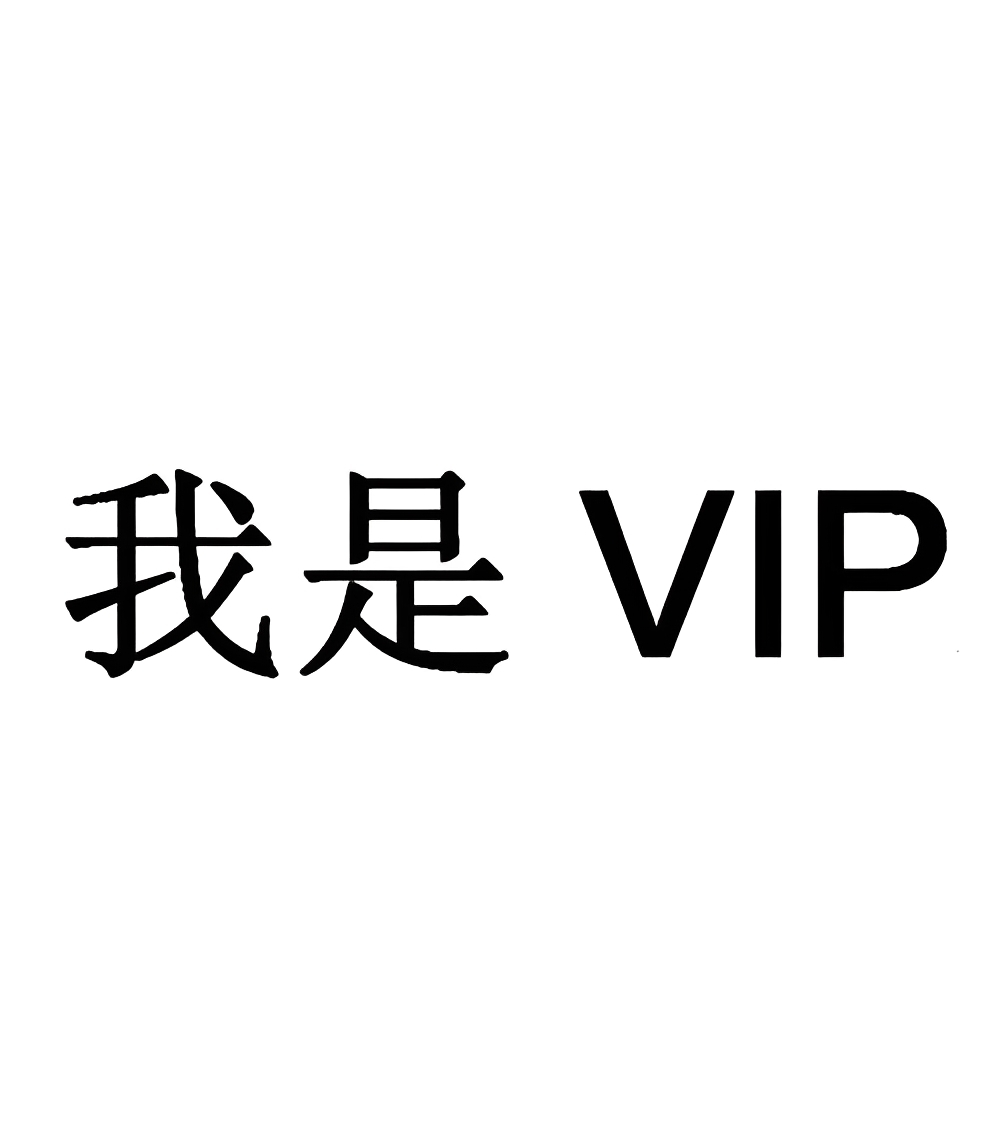 【分享】一个VIP模块就可以解锁上百款软件会员🔥为你省下不少钱-爱乐享资源网