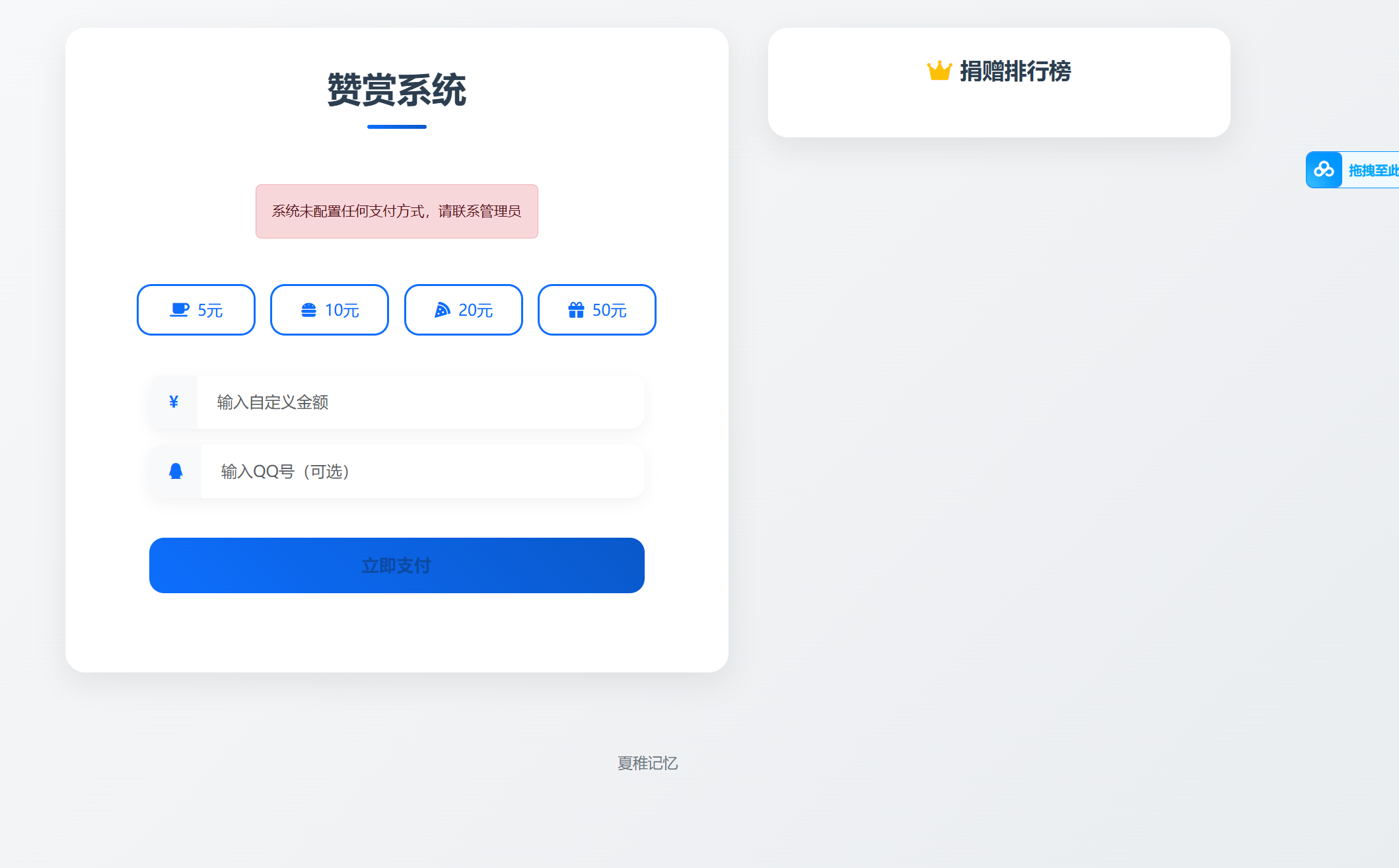 赞赏系统源码1.2.1-爱乐享资源网