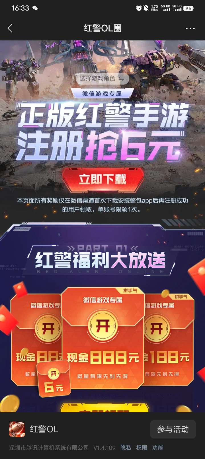 【现金红包】红警OL新用户注册领现金-爱乐享资源网