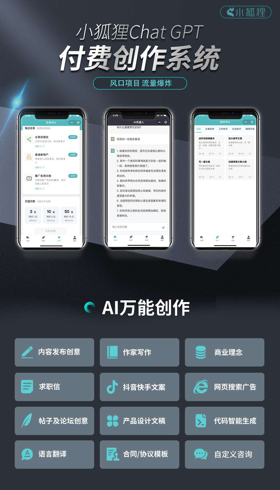 小狐狸ai3.1.2版本源码，新增deepseek接口-爱乐享资源网