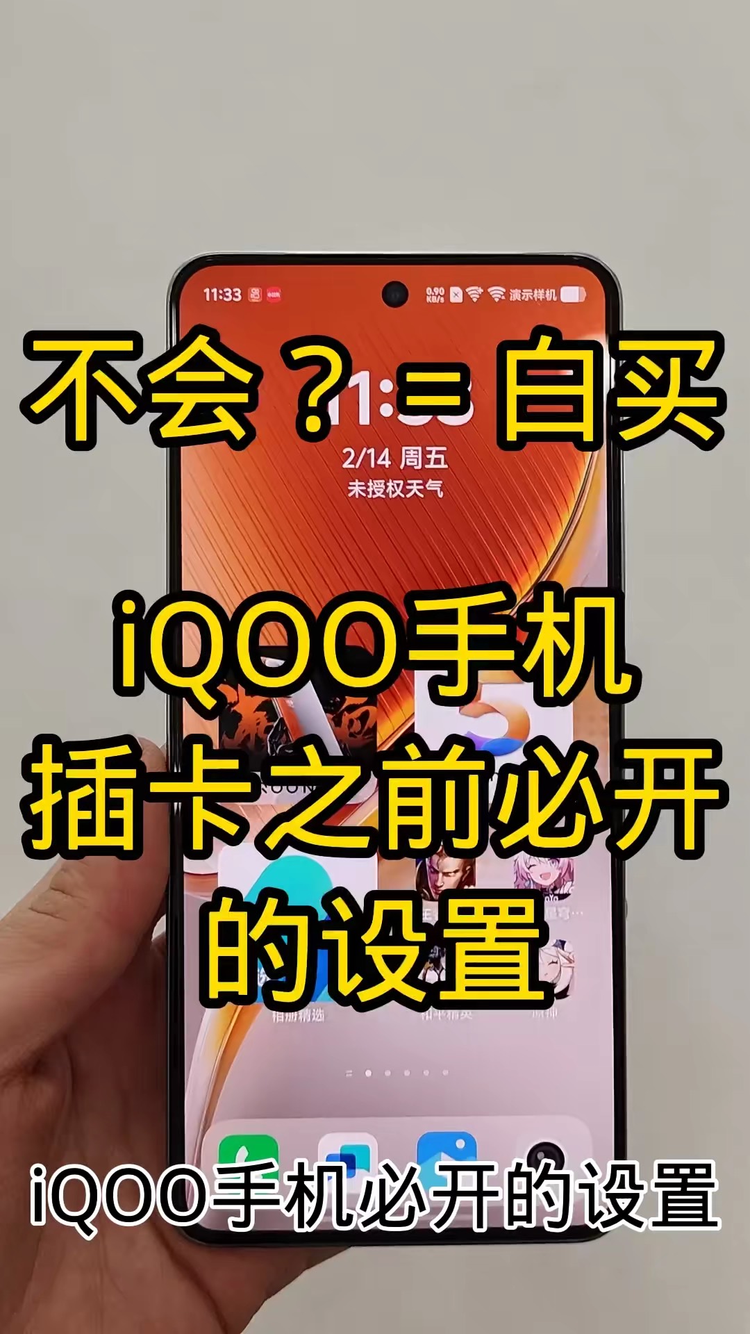 【玩机秘籍】iqoo插卡之前必打开-爱乐享资源网